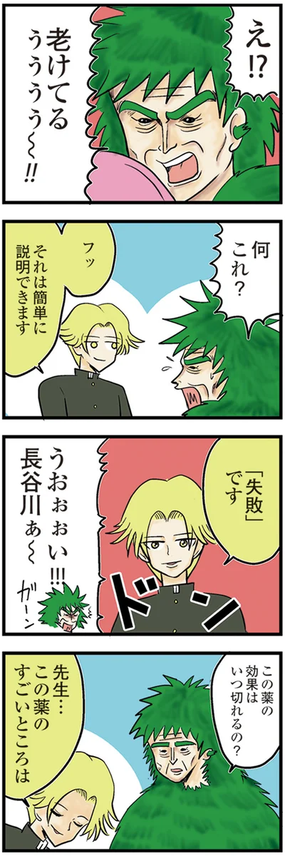 『中学30年生ハセガワ』より