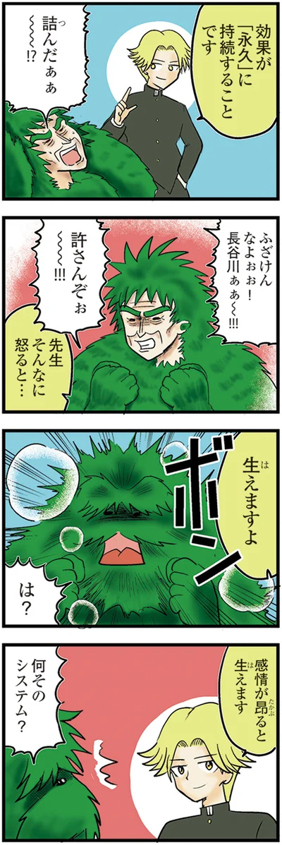 『中学30年生ハセガワ』より