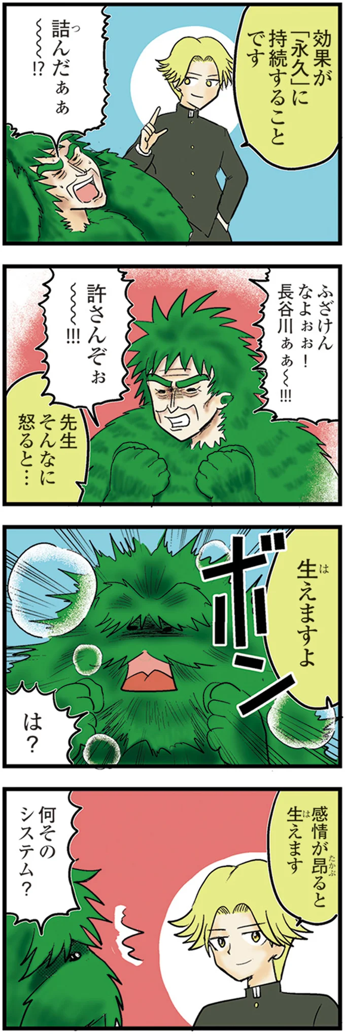 『中学30年生ハセガワ』より