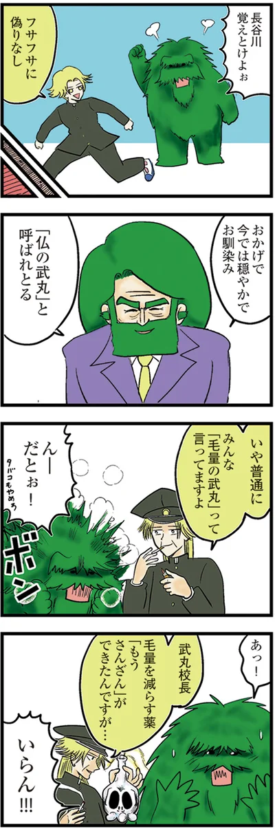 『中学30年生ハセガワ』より