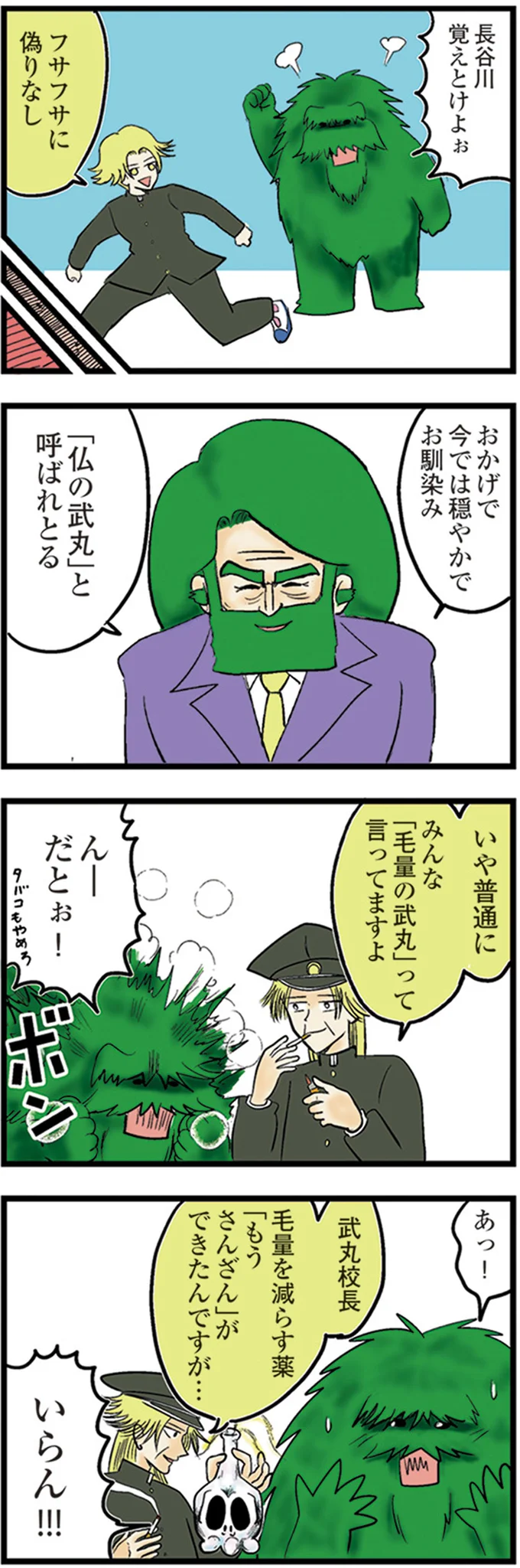 『中学30年生ハセガワ』より