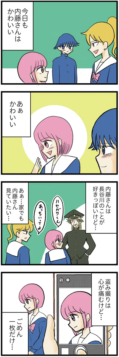 『中学30年生ハセガワ』より
