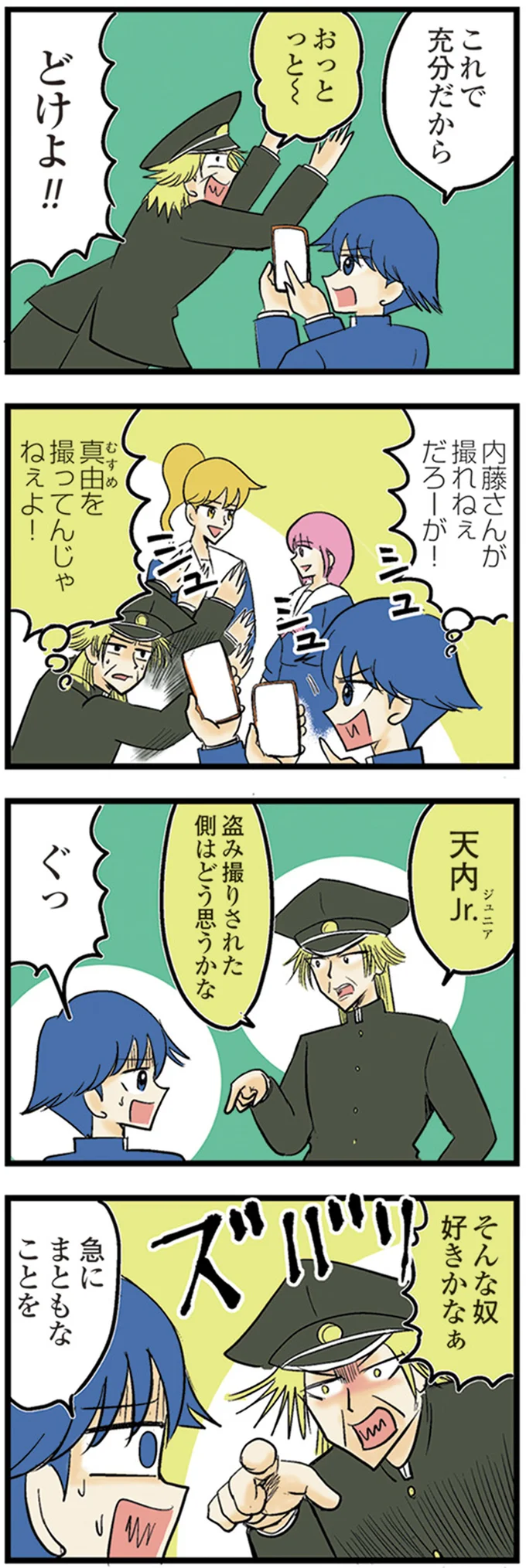 『中学30年生ハセガワ』より