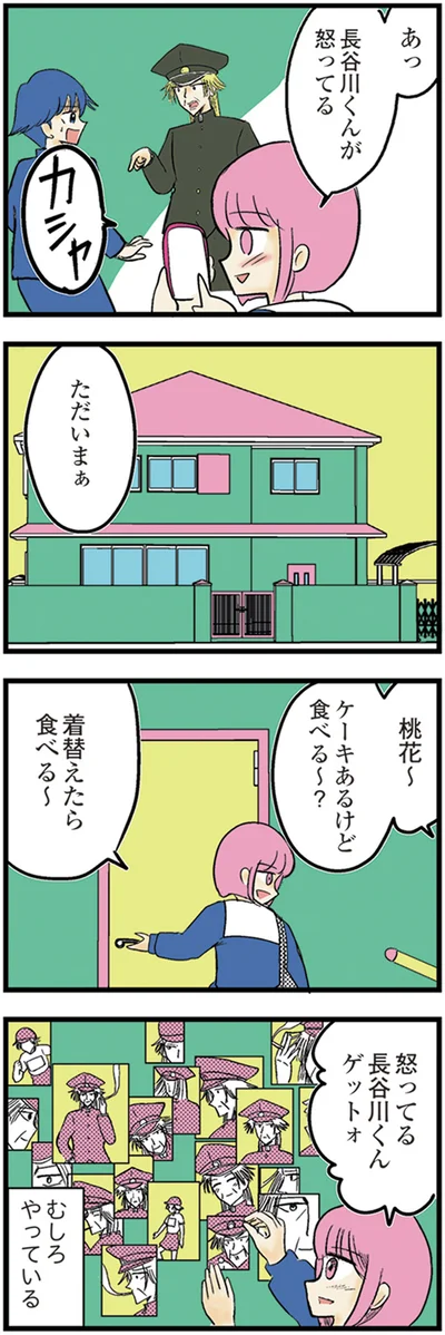 『中学30年生ハセガワ』より