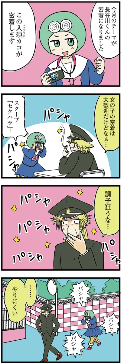 『中学30年生ハセガワ』より