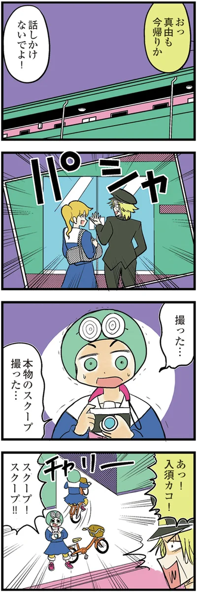 『中学30年生ハセガワ』より