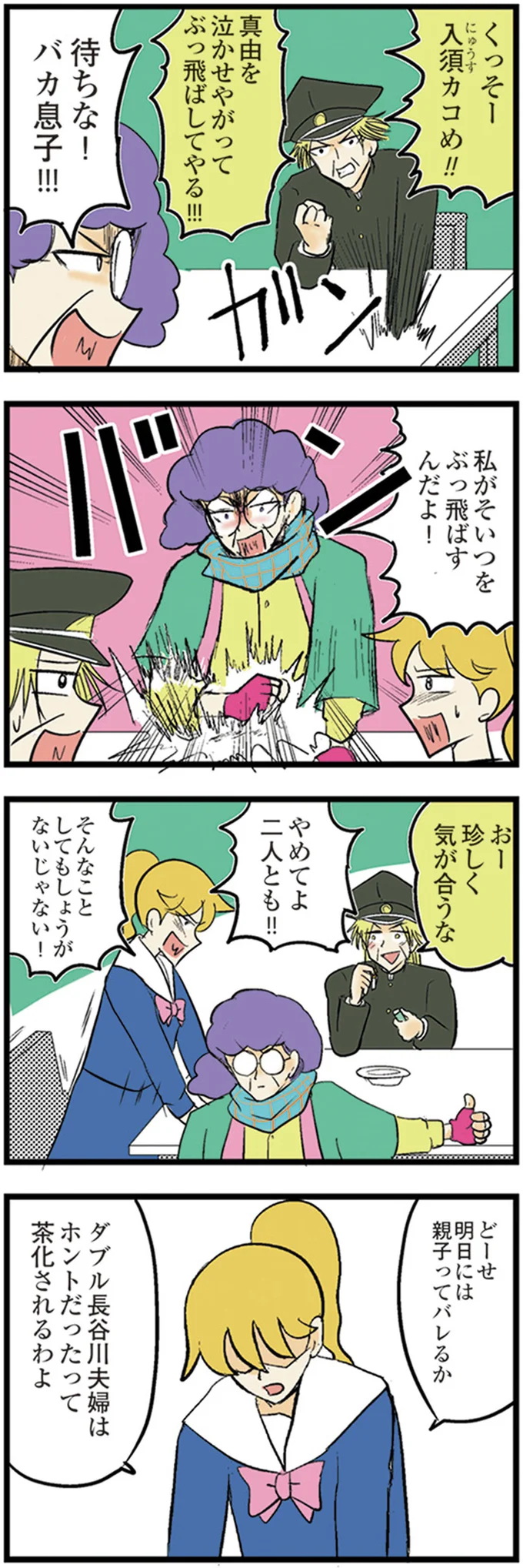 『中学30年生ハセガワ』より