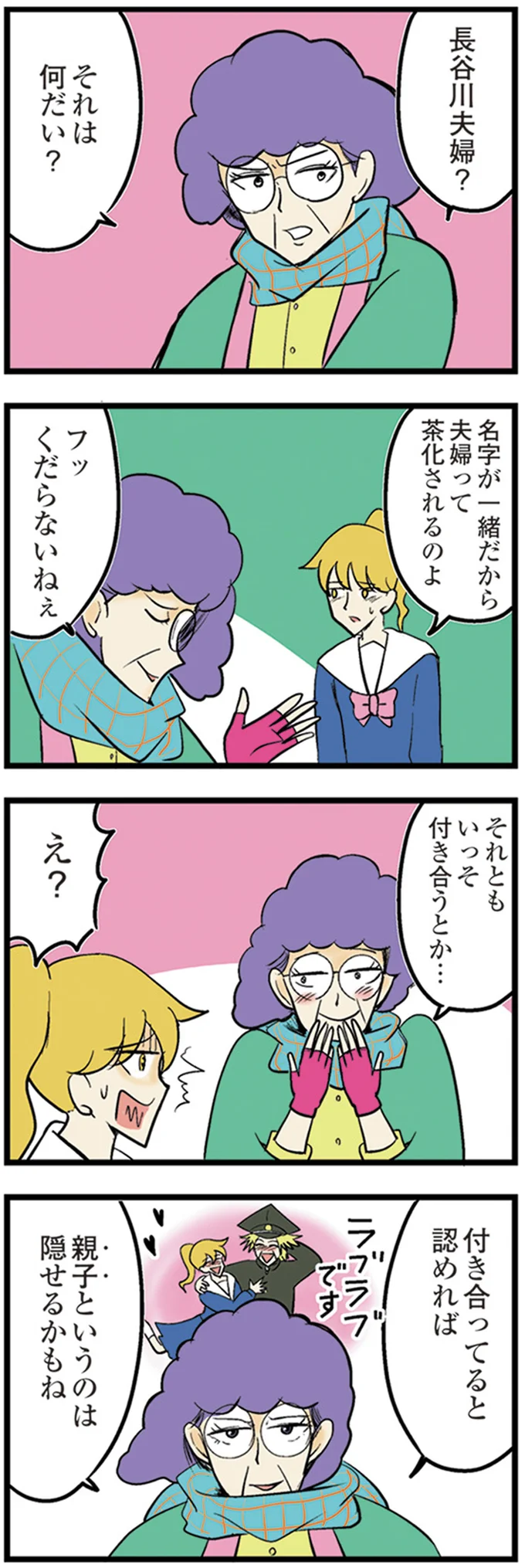 『中学30年生ハセガワ』より