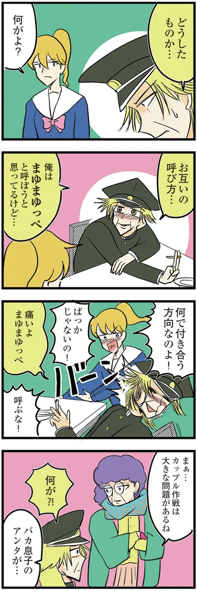 『中学30年生ハセガワ』より