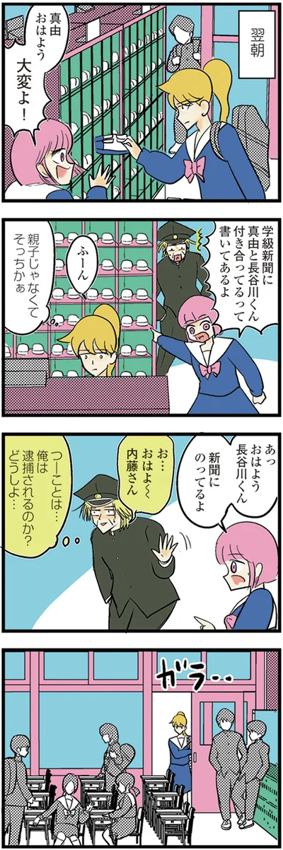 『中学30年生ハセガワ』より