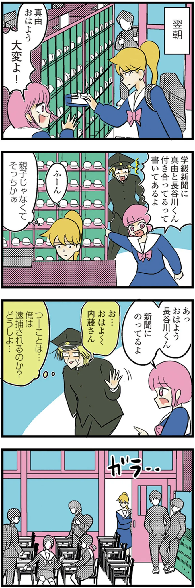 『中学30年生ハセガワ』より