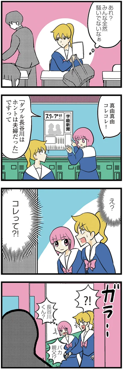 『中学30年生ハセガワ』より