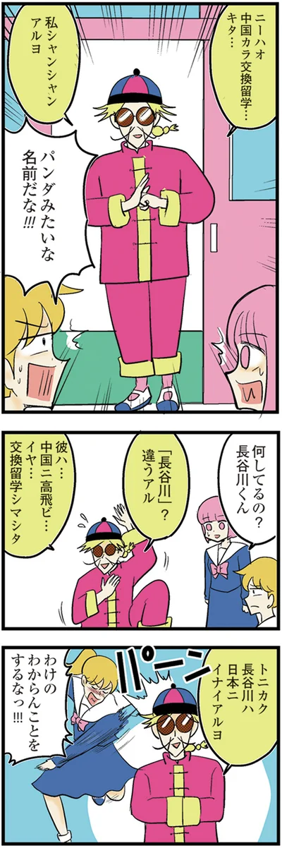 『中学30年生ハセガワ』より