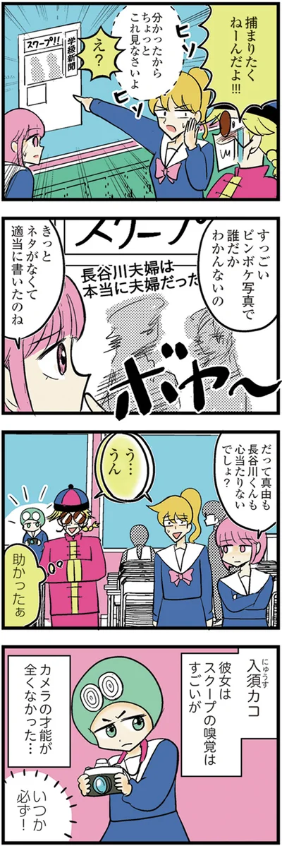 『中学30年生ハセガワ』より