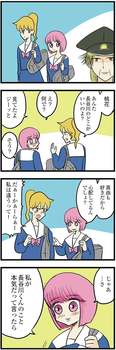 『中学30年生ハセガワ』より