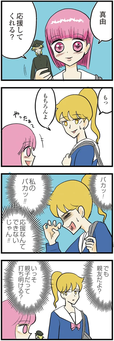 『中学30年生ハセガワ』より