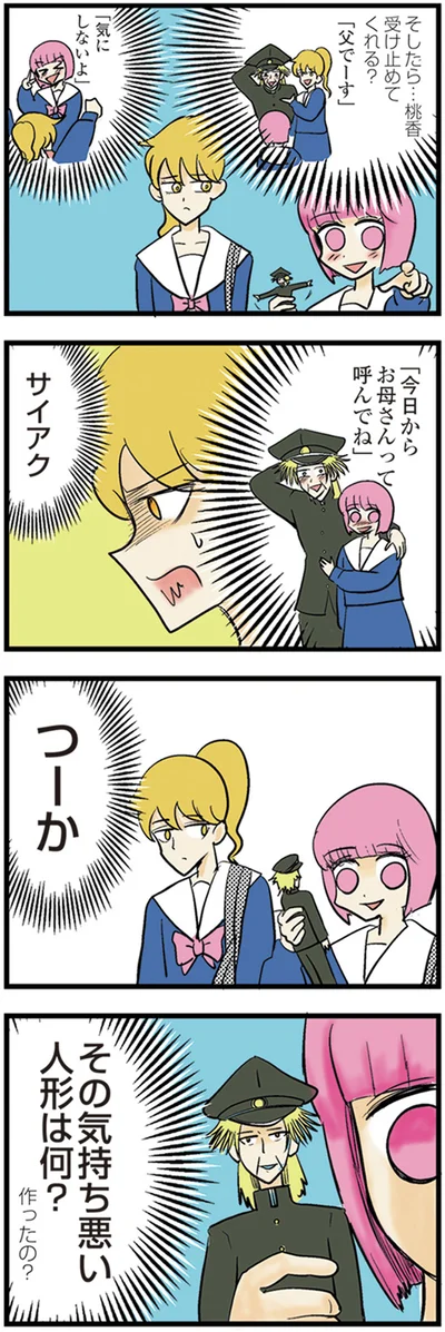 『中学30年生ハセガワ』より