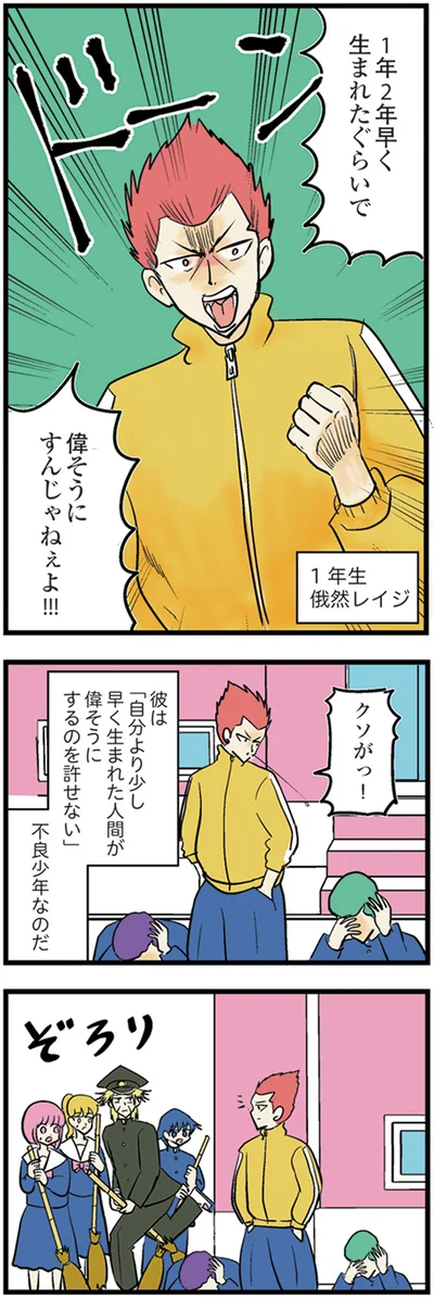 『中学30年生ハセガワ』より