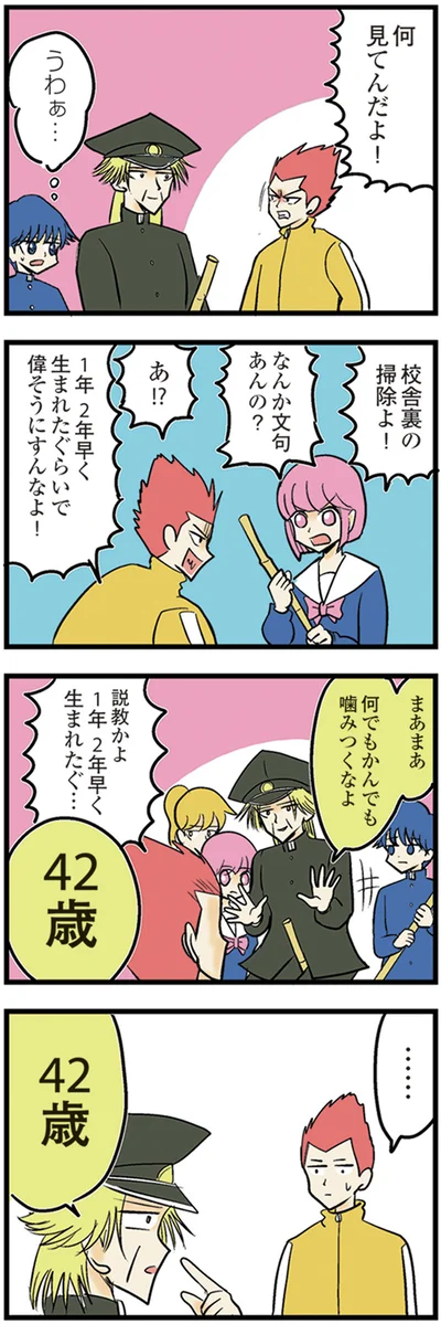 『中学30年生ハセガワ』より