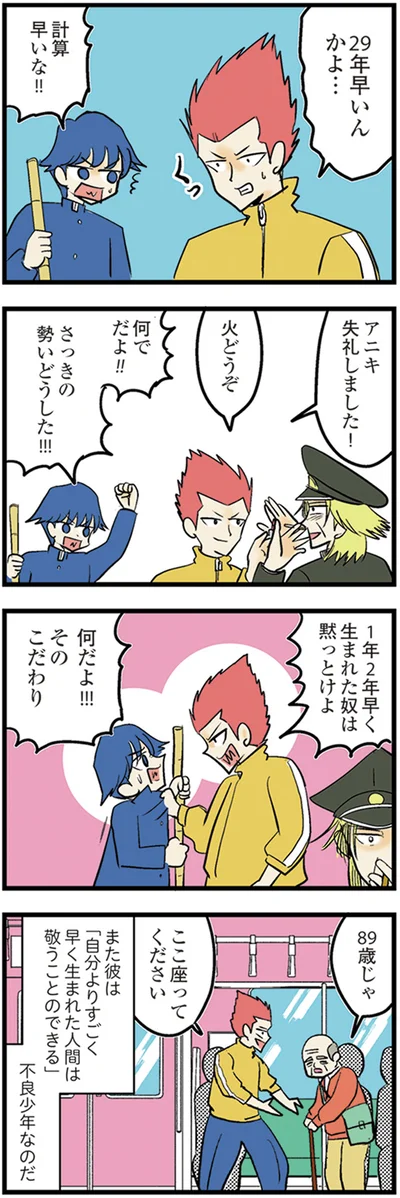 『中学30年生ハセガワ』より