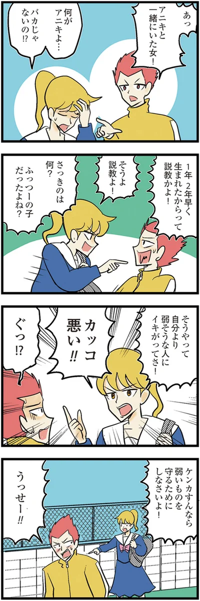 『中学30年生ハセガワ』より