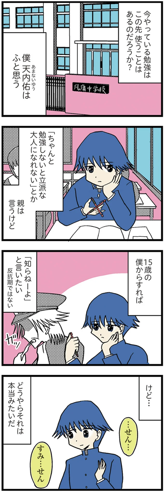 ちゃんと勉強しないと立派な大人になれない