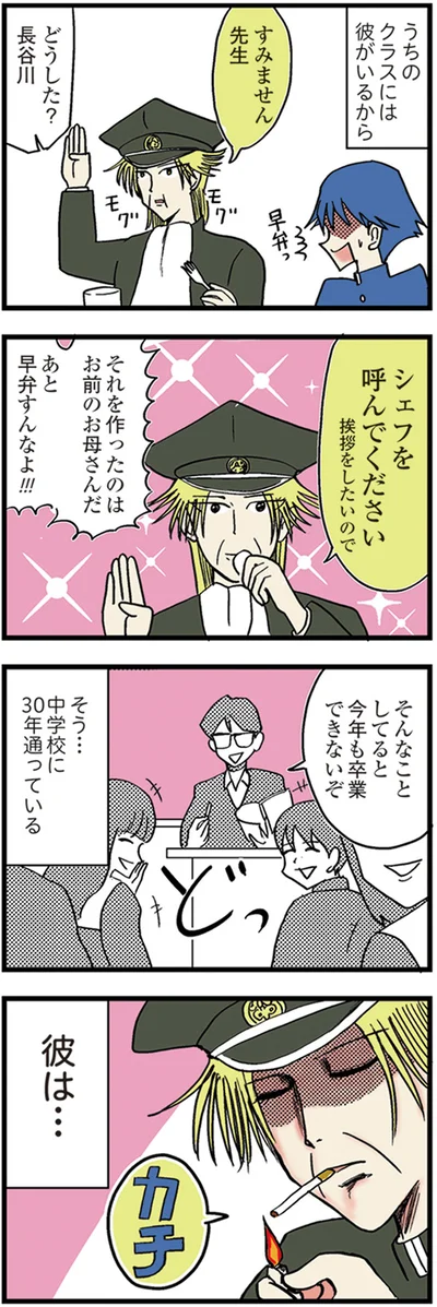 中学校に30年通っている