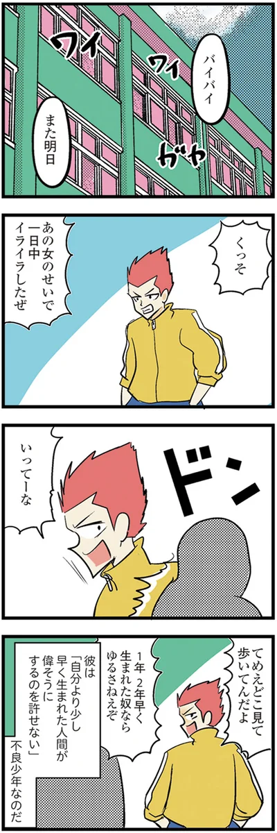 『中学30年生ハセガワ』より