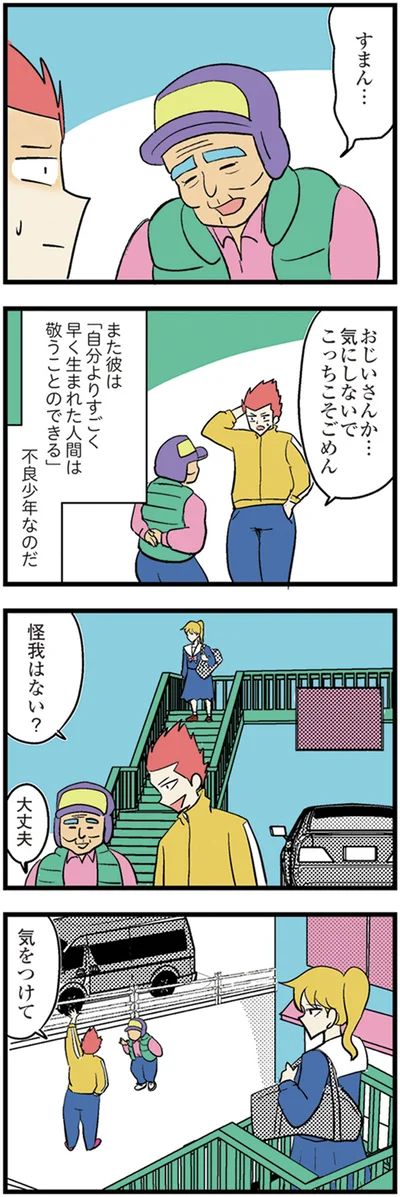 『中学30年生ハセガワ』より