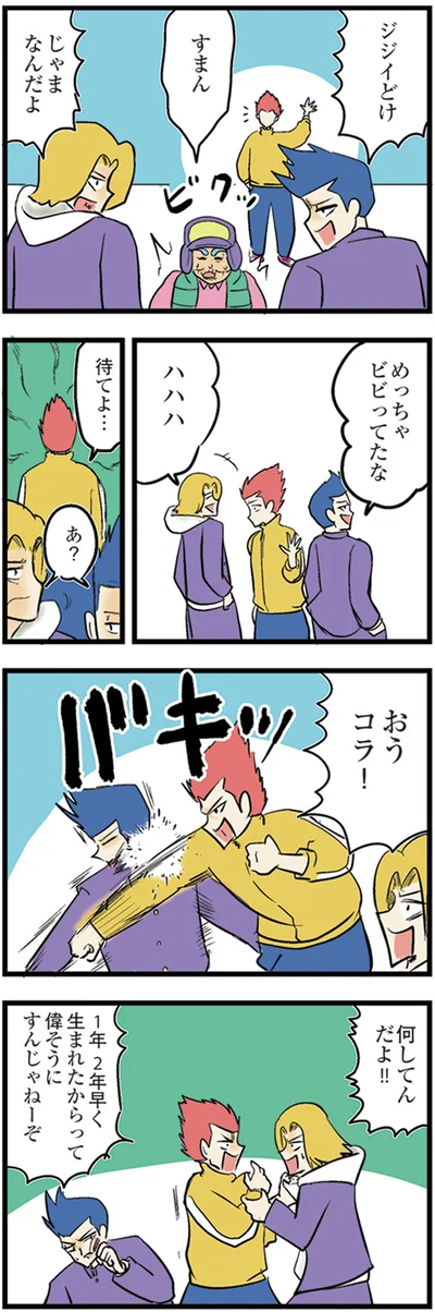 『中学30年生ハセガワ』より