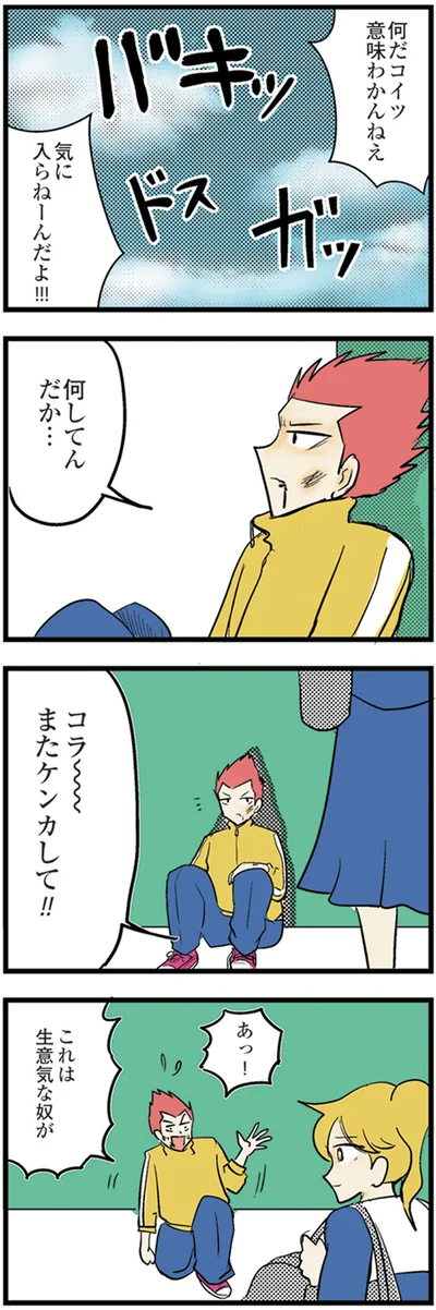 『中学30年生ハセガワ』より