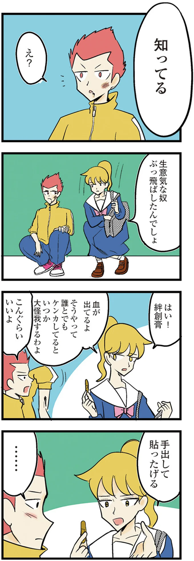 『中学30年生ハセガワ』より