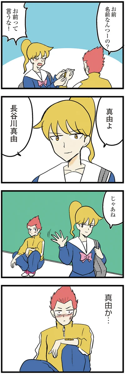 『中学30年生ハセガワ』より