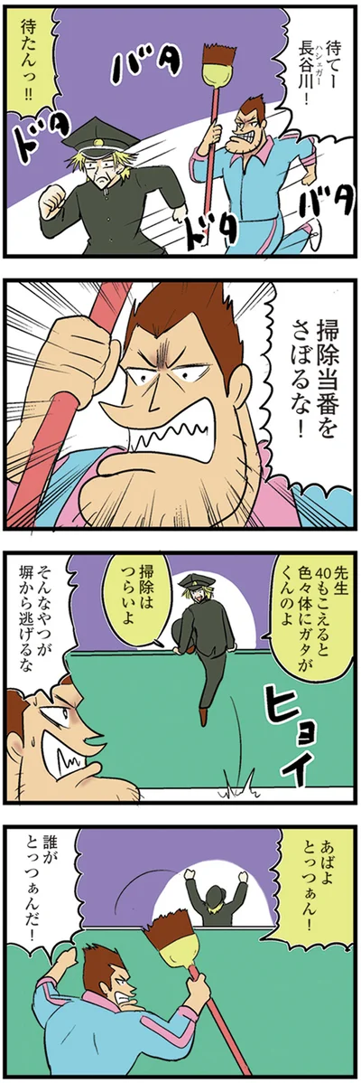 『中学30年生ハセガワ』より