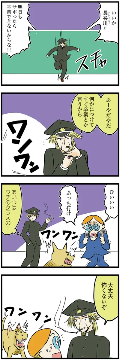 『中学30年生ハセガワ』より