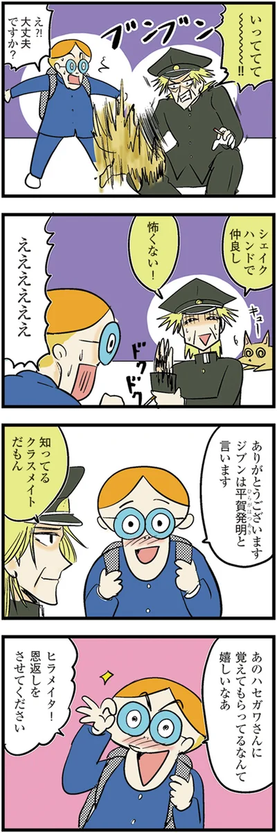 『中学30年生ハセガワ』より