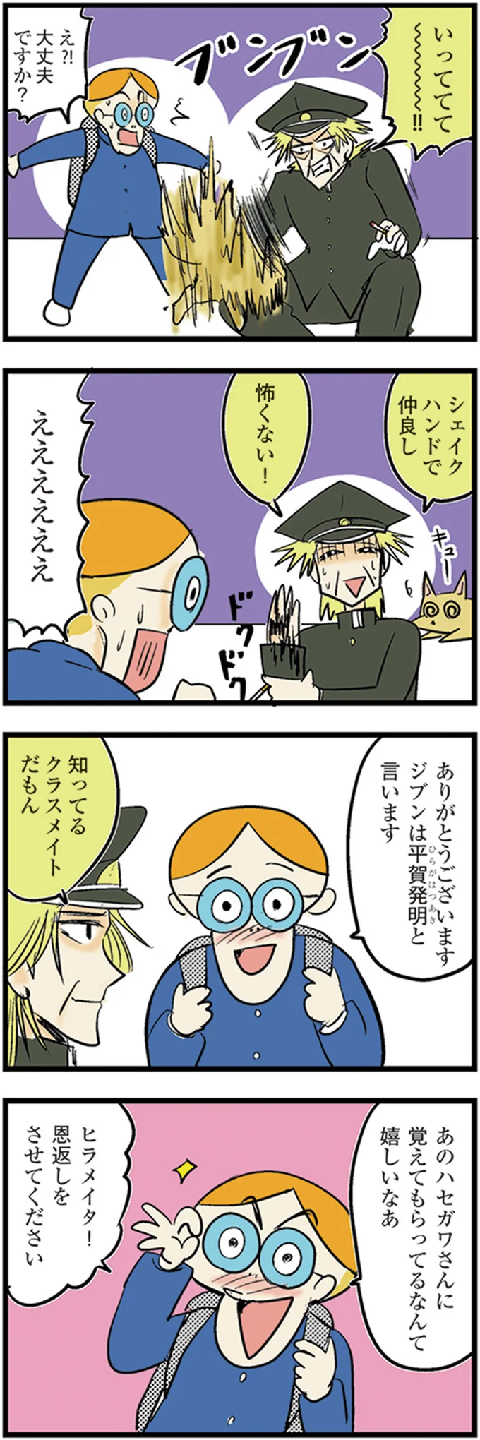 『中学30年生ハセガワ』より