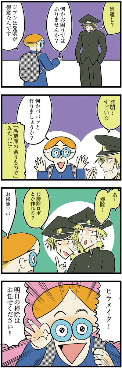 『中学30年生ハセガワ』より