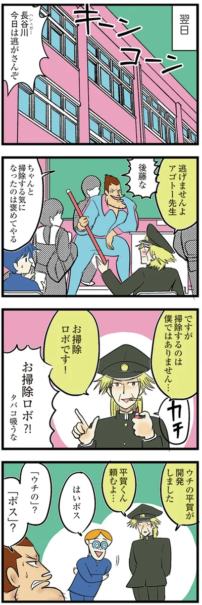 『中学30年生ハセガワ』より