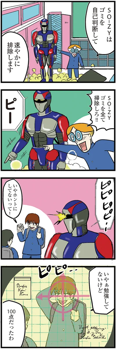 『中学30年生ハセガワ』より