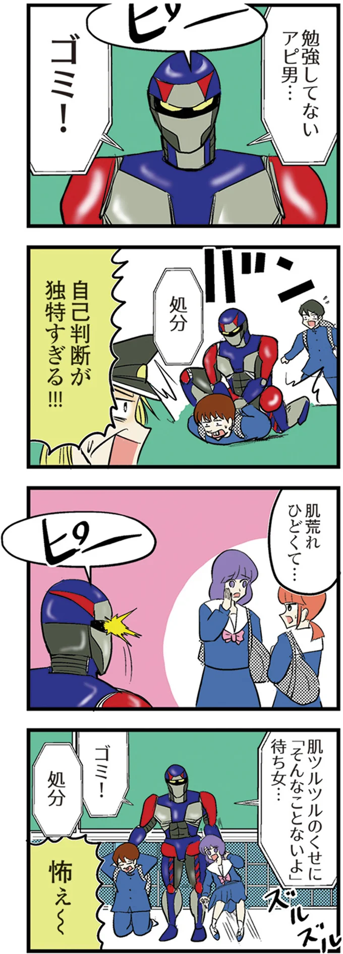 『中学30年生ハセガワ』より