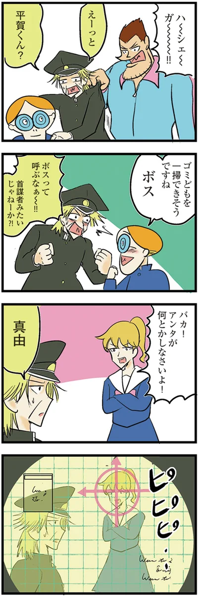 『中学30年生ハセガワ』より