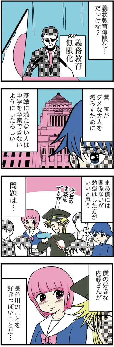 義務教育無限化