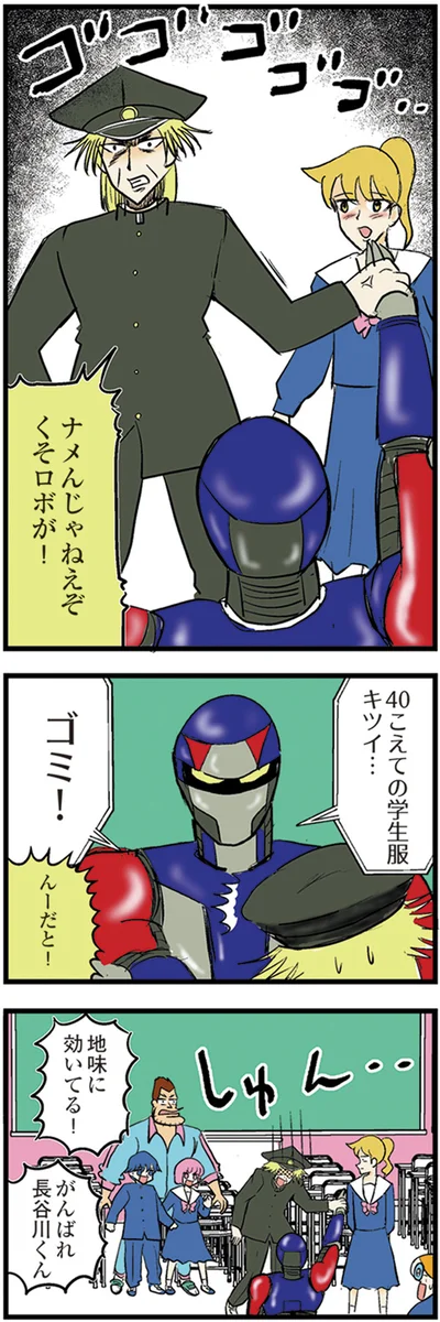 『中学30年生ハセガワ』より