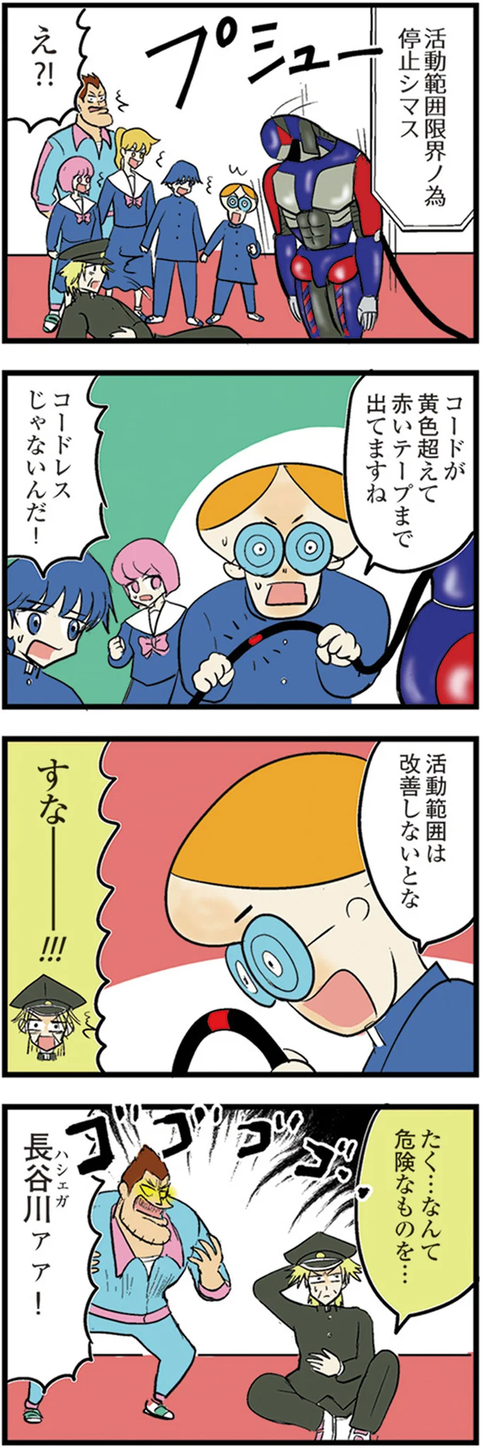 『中学30年生ハセガワ』より