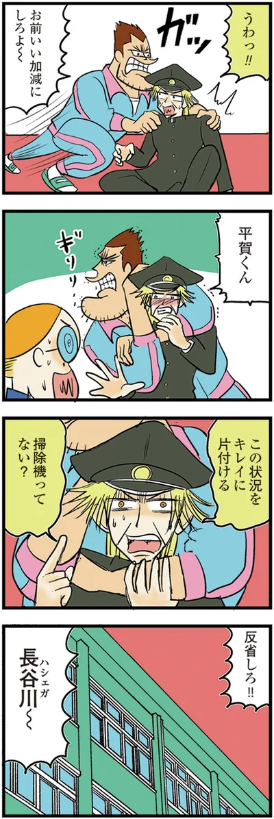 『中学30年生ハセガワ』より