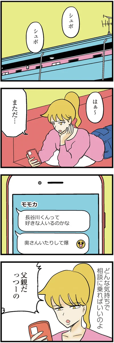『中学30年生ハセガワ』より