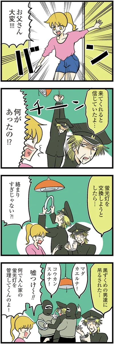 『中学30年生ハセガワ』より