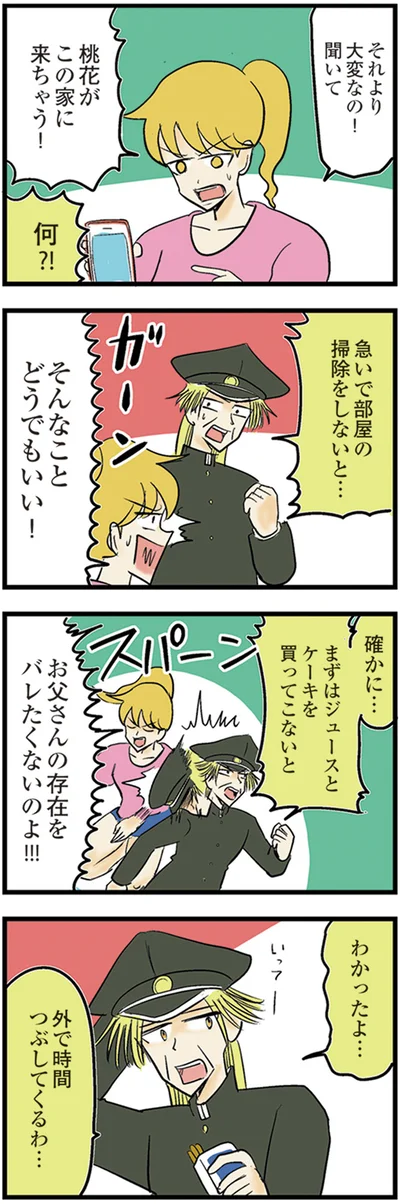 『中学30年生ハセガワ』より