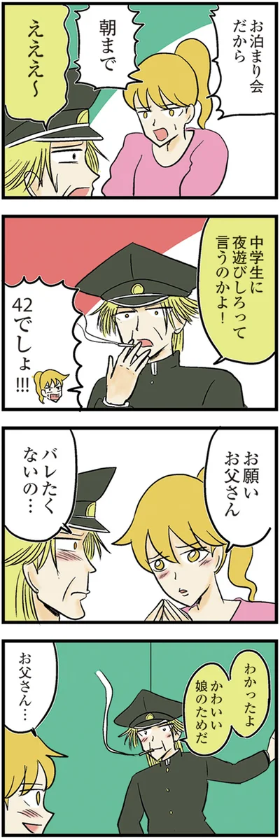 『中学30年生ハセガワ』より